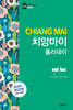 치앙마이 홀리데이 (2024~2025 전면 개정판)