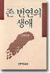 존 번연의 생애