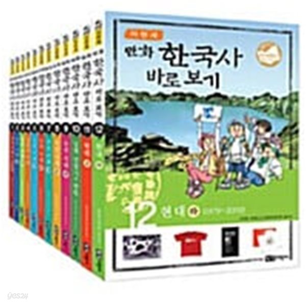 지인용 특별판.이현세 만화 한국사 바로보기 1~12권 세트 - 전12권.지은이 이현세 외.출판사 지인(녹색 지팡이&amp;프레스).1판 37쇄 2015년 5월 1일 발행