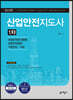 산업안전지도사 1차