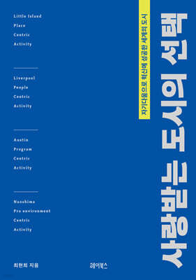 사랑받는 도시의 선택