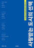 사랑받는 도시의 선택