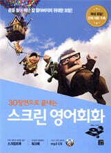 스크린 영어회화 - 업