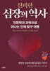 신비한 심장의 역사