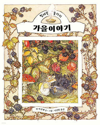가을 이야기