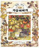 가을 이야기