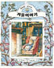 겨울 이야기