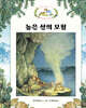 높은 산의 모험