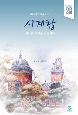 시계탑