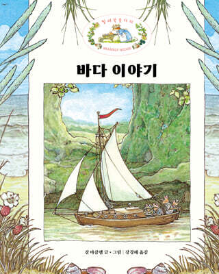 바다 이야기