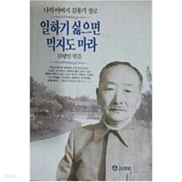 일하기싫으면 먹지도마라