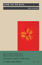 날개를 가진 자의 발자국