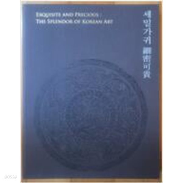 세밀가귀 - 한국미술의품격 삼성문화재단창립50주년기념전 (삼성미술관)