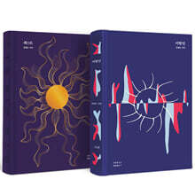 이방인 + 페스트 초판본 리커버 고급 벨벳 양장본 세트