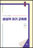생성적 읽기 교육론