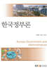 한국정부론