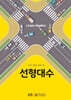 선형대수