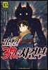 [대여] 김전일 37세의 사건부 15권