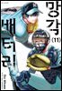 망각 배터리 11권