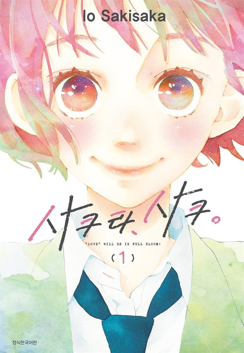 [세트] 사쿠라, 사쿠 (총9권/완결)