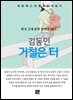 김동인 - 거칠은 터