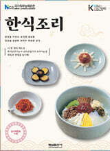 한식조리