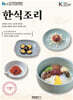 한식조리