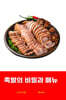 족발의 비밀과 메뉴