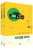 자치경찰 에세이 1~2권 세트