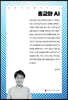 종교와 AI