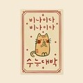 [응원카드] GE2412- 수능대박 캘리그라피 카드 수능카드