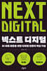 넥스트 디지털