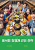 음식점 창업과 경영 전략