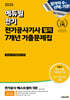 2025 에듀윌 전기공사기사 필기 7개년 기출문제집