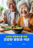 건강한 영양과 식단