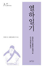 열하일기