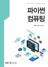 파이썬컴퓨팅