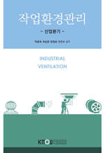 작업환경관리