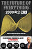 2030 축의 전환