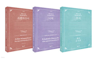 명저필사 3권 세트