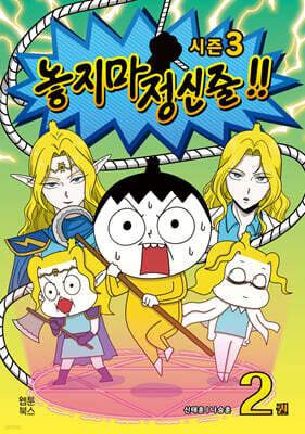 놓지마 정신줄 2 시즌3