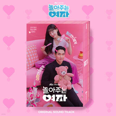 놀아주는 여자 (JTBC 수목드라마) OST