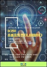 이것이 프롬프트 엔지니어링이다.