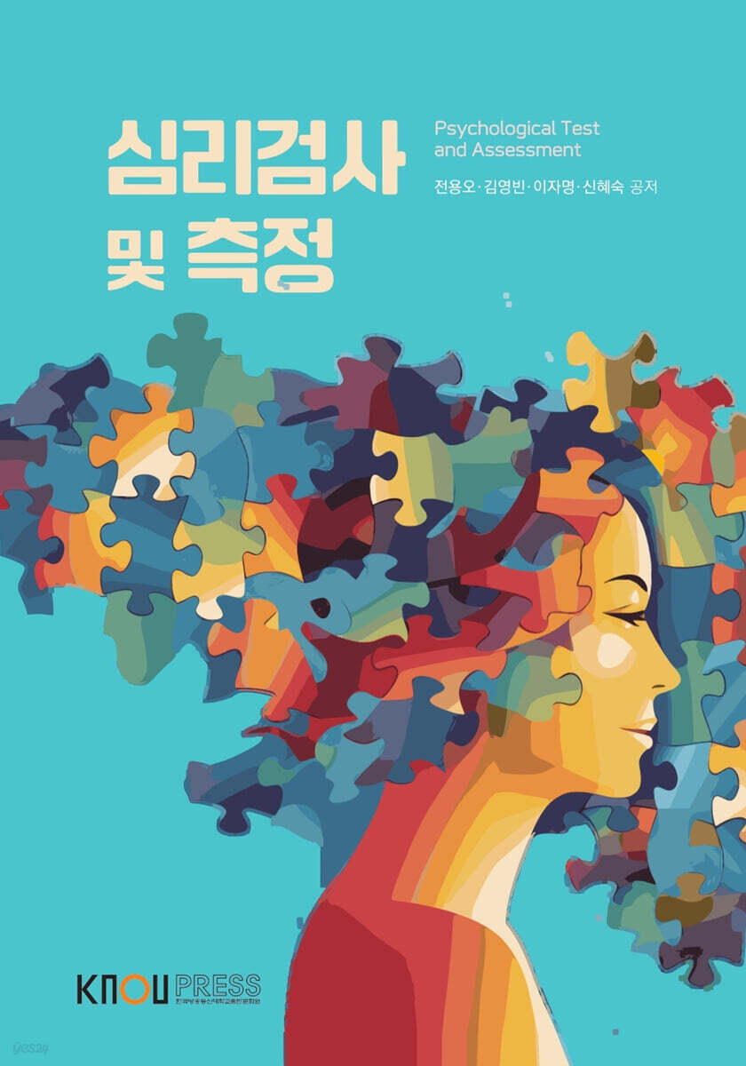 심리검사및측정