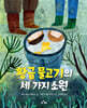 황금 물고기의 세 가지 소원