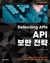API 보안 전략
