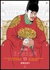 박시백의 조선왕조실록 11