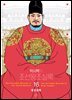 박시백의 조선왕조실록 16