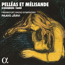 Paavo Jarvi 포레 / 쇤베르크: 펠레아스와 멜리장드 (Schoenberg / Faure: Pelleas et Melisande)