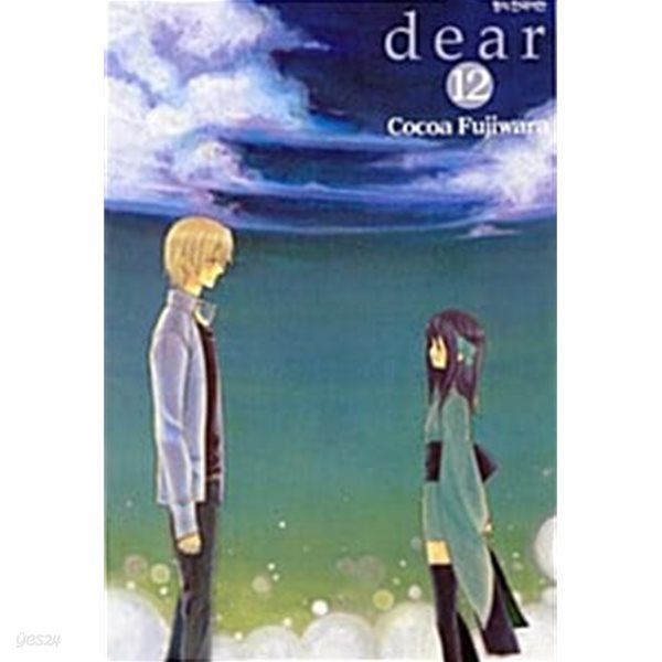 디어 dear 1-12/완결